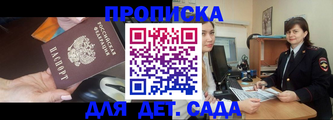 временная прописка в Амурске