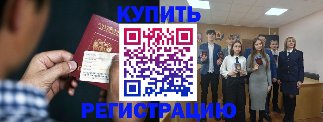 прописка для кредита в Амурске