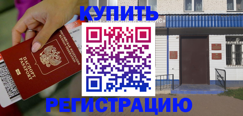 временная регистрация поиск в Амурске