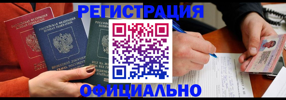 временная регистрация надежно в Амурске